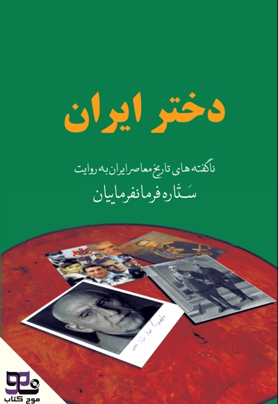 دختر ایران